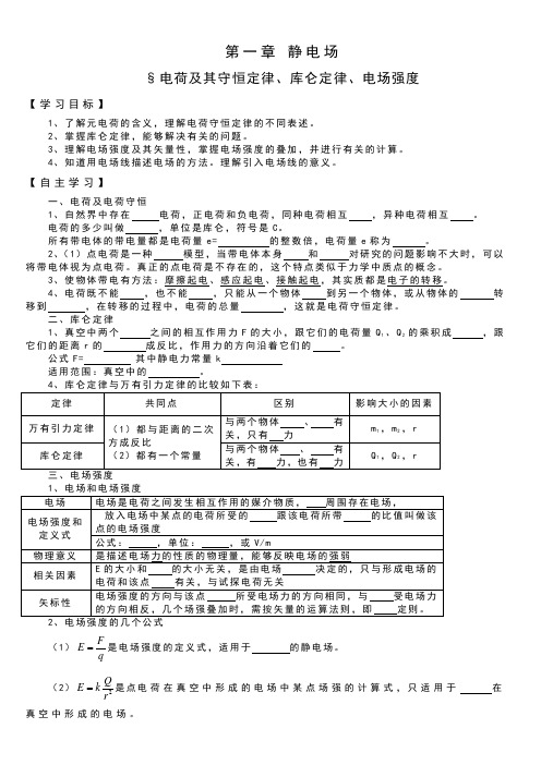 物理选修3-1全书全套