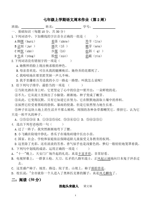 a七年级上学期语文周末作业2周