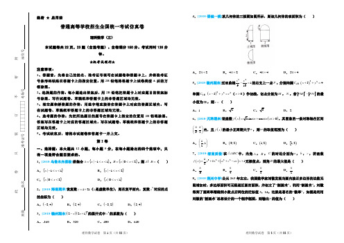 2018年普通高等学校招生全国统一考试仿真卷 理科数学(三)解析版9