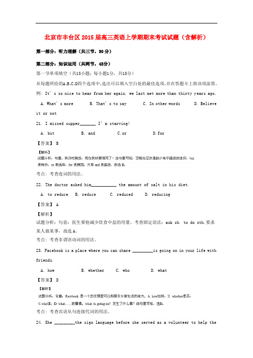 北京市丰台区高三英语上学期期末考试试题(含解析)