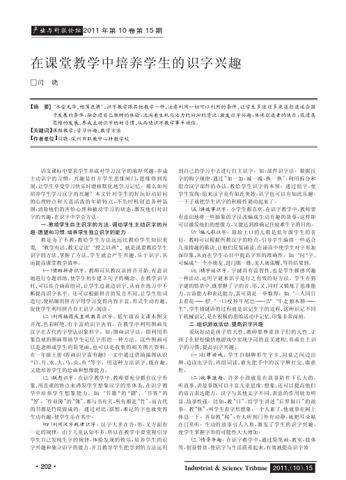 在课堂教学中培养学生的识字兴趣