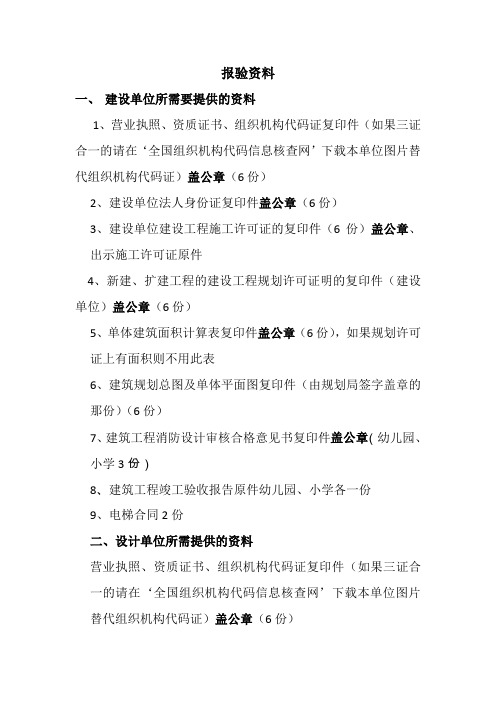 报验资料清单