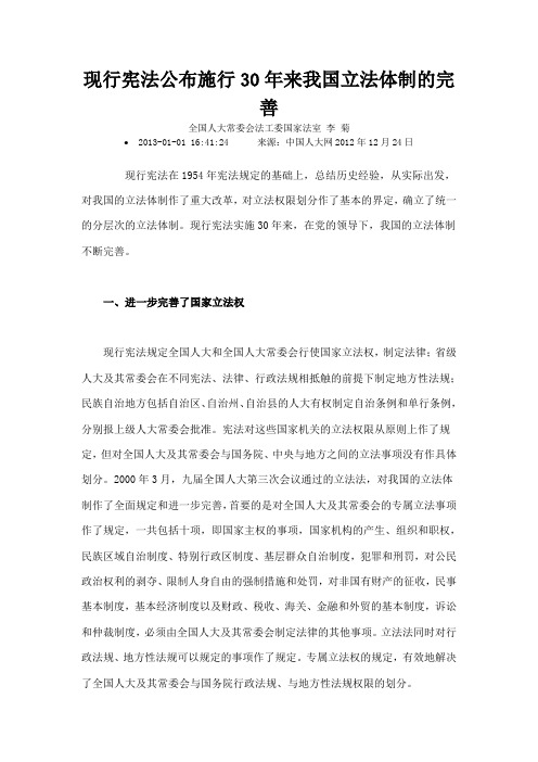 现行宪法公布施行30年来我国立法体制的完善