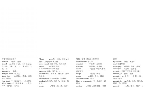 学位英语词汇量