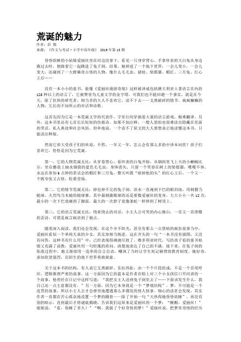 荒诞的魅力