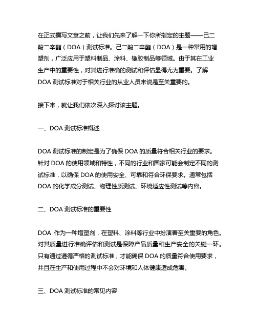 己二酸二辛酯 doa测试标准