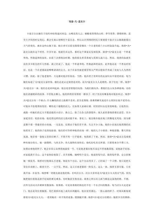 译文Rip_Van_winkle