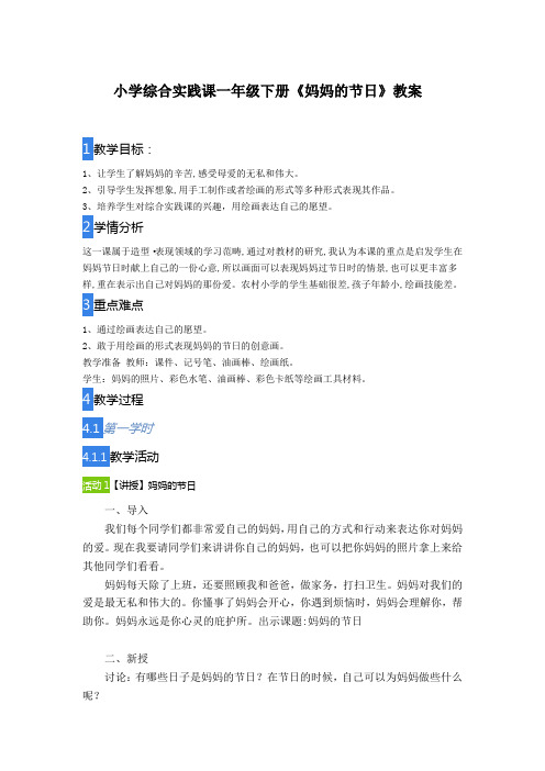 综合实践活动1-2年级《劳动技术  1.我有一双小巧手——手工纸艺、陶艺》_17