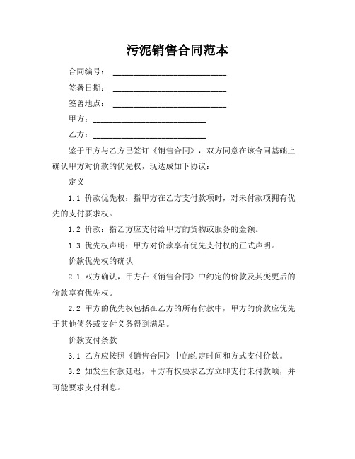 污泥销售合同范本