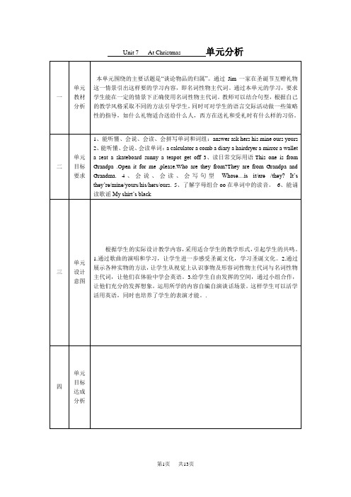 小学六年级牛津英语上册6A Unit 7 At Christmas教案