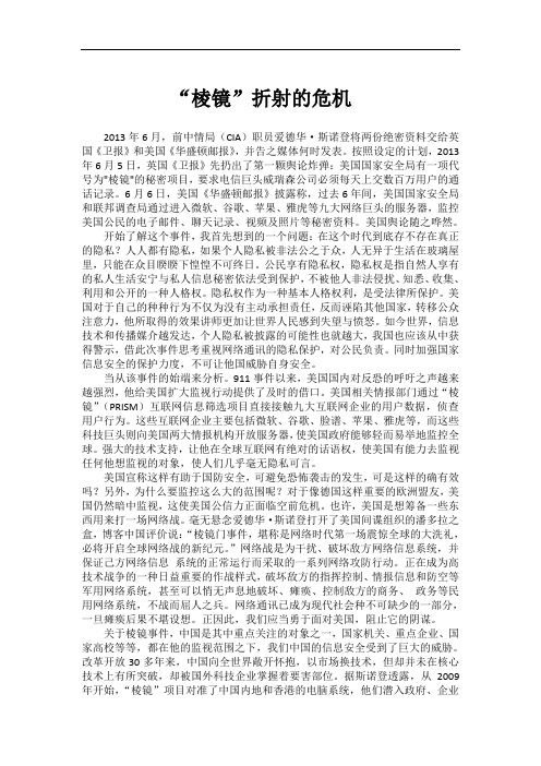 棱镜门事件分析