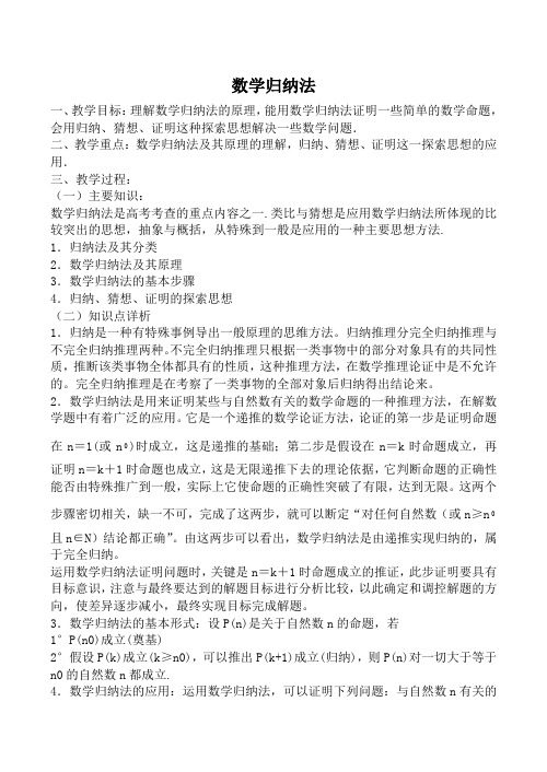 新人教A版选修4-5高中数学数学归纳法教案