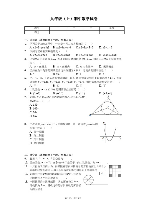 江苏省盐城市东台市 九年级(上)期中数学试卷 