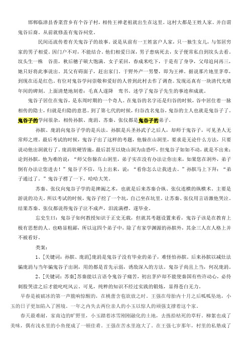 鬼谷子的故事 Microsoft Word 文档