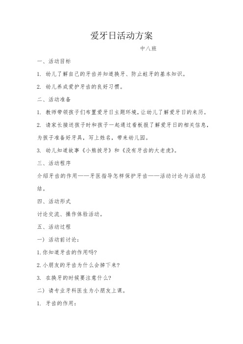 幼儿园爱牙日保护牙齿活动教案十篇(3)