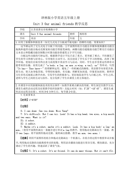 Unit3Ouranimalfriends教学反思