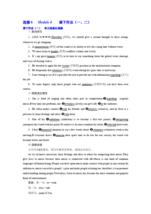 【学科精品】2020届高中高三英语一轮复习新一轮复习专练：选修6   Module 4  课下作业(一、二).doc