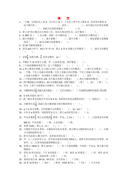 六年级数学 课后辅导练习题集锦(填空部分辅导题集)