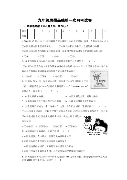 思想品德第一次月考参考答案(1)
