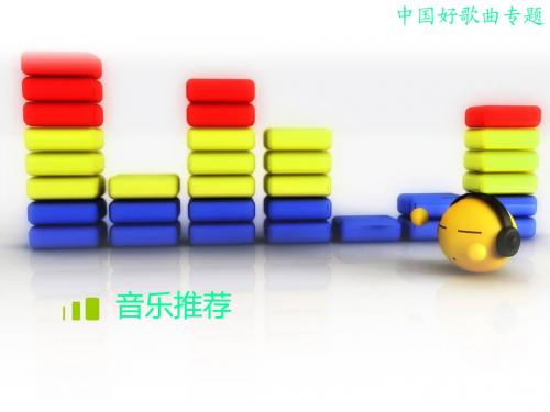 音乐推荐