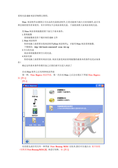 系统光盘ISO刻录详细图文教程(Nero)