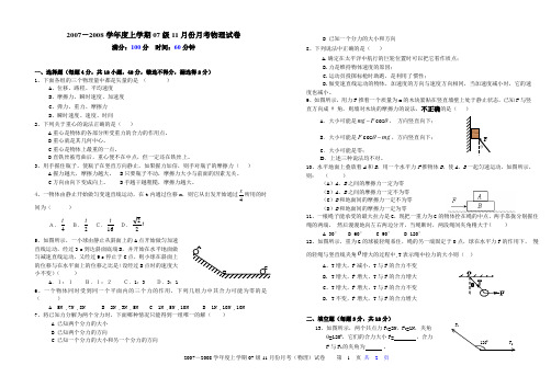 2007-2008学年度上学期07级11月份月考物理试卷