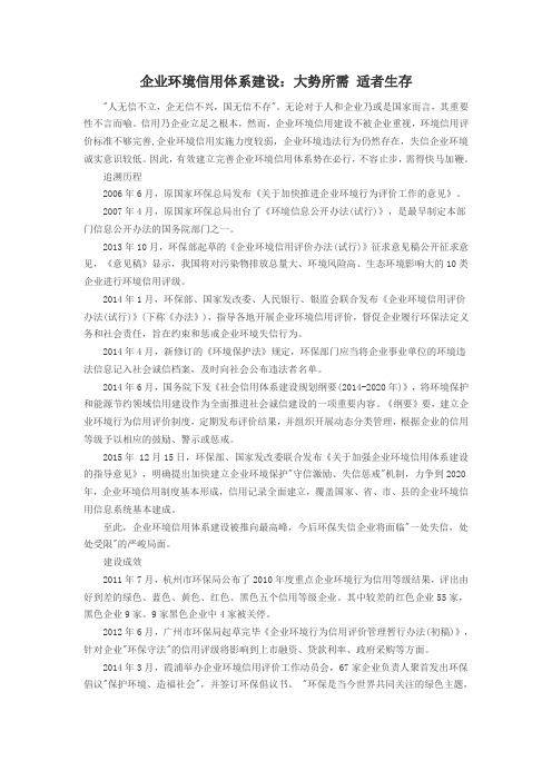 企业环境信用体系建设