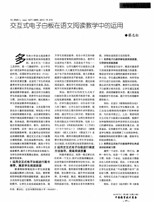 交互式电子白板在语文阅读教学中的运用