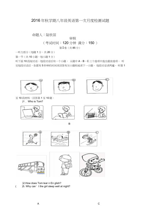 (完整)初二英语月考试题及答案,推荐文档