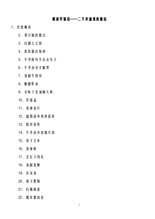 美味食谱大汇总