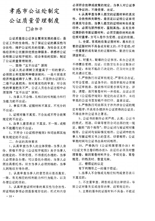孝感市公证处制定公证质量管理制度
