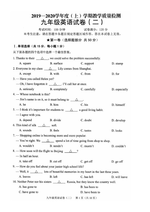 新人教版2019-2020中考英语二模试卷及其答案(范围：九年级教材1～10单元,侧重6～10单元)