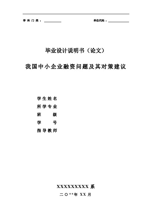 我国中小企业融资问题及其对策建议