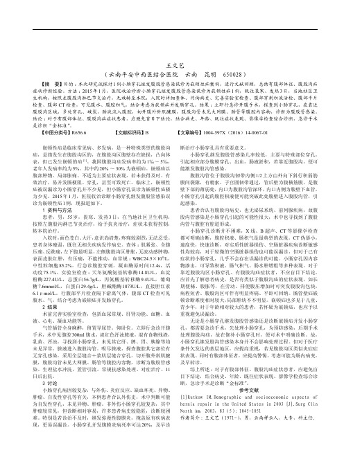 小肠穿孔继发腹股管感染误诊为嵌顿性疝1例