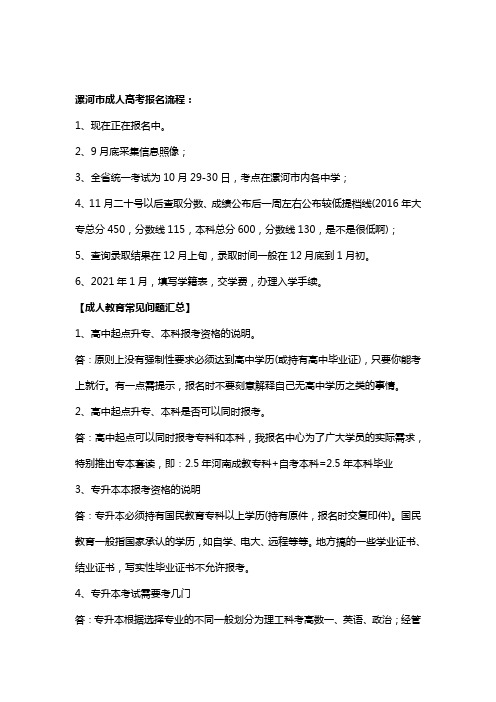 2020年漯河市成人高考报名指南【报名流程】