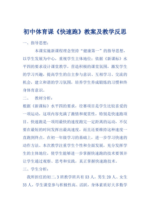 《快速跑》教案及教学反思