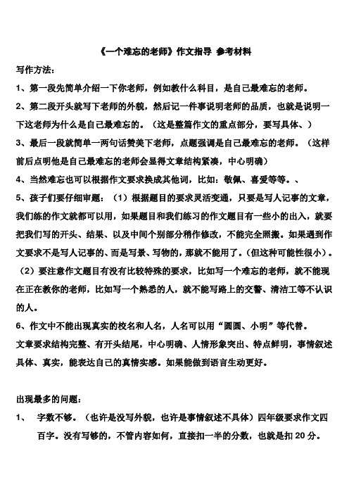 《一个难忘的老师》作文指导 参考材料