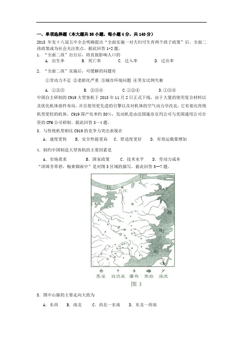 地理高考模拟卷-高中地理试题带答案-嘉峪关市第一中学2016届高三第六次模拟考试文