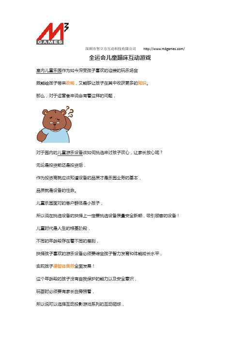 全运会儿童蹦床互动游戏