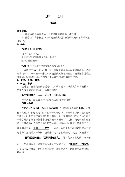 1.《七律长征》备课