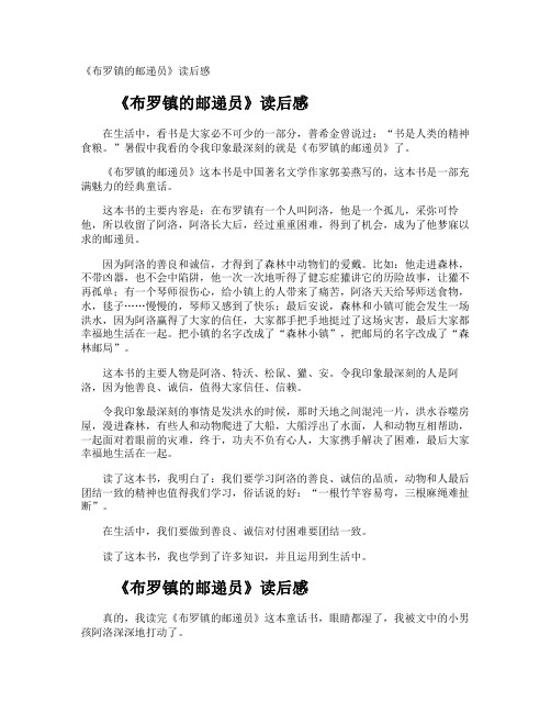 《布罗镇的邮递员》读后感