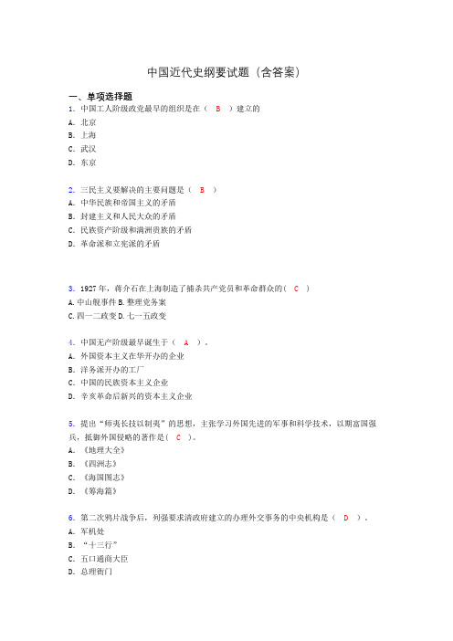 大学中国近代史纲要试题(含答案)afs