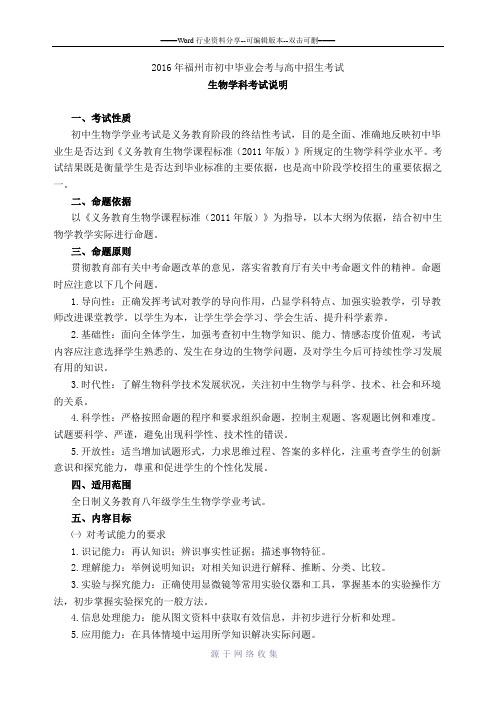 2016年初中生物考纲