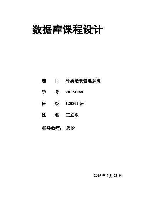 外卖送餐系统