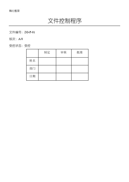 【新标准】文件控制程序