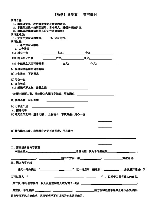 劝学三课时