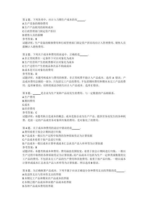 初级会计实务第八章真题练习