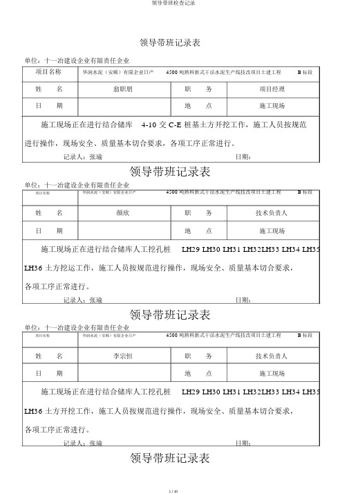 领导带班检查记录