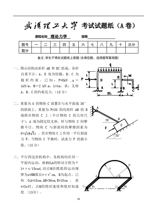 理论力学试卷 武汉理工大学解析