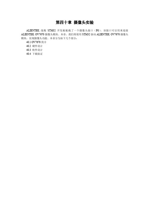 OV7670使用说明和程序讲解-参考战舰板